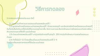 กิจกรรมที่ 13.2 สมบัติของโคพอลิเมอร์ [ ม.6￼/3 กลุ่มที่ 5 ]