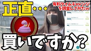 正直買いですか？旧正月イベントをまったり調査してみたｗ【ポケモンGO】