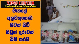 මාතලේ අලවතුගොඩ මවක් සිව් නිවුන් දරුවන් බිහි කරයි