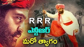 R R R  ఎన్టీఆర్ మరో త్యాగం  |#RRR|Ntr|Ntr Latest News|TFI MEDIA