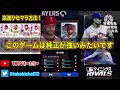 高速リセマラ方法！mlb9イニングスrivals