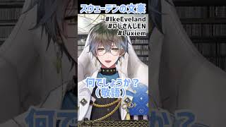 【アイク布教したい】アイクのうますぎランダム日本語まとめここすき💙【アイク 切り抜き】 #luxiem #luxiem切り抜き #nijisanji_en #sliceofike