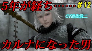 【NieR Replicant ver 1 22ハード】＃12 是非も無し【VOICEROID実況】