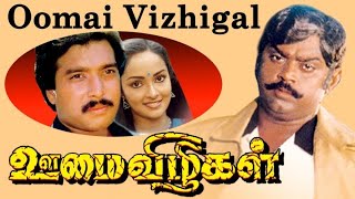 Tholvi Nilayena Ninaithaal | Oomai Vizhigal | Manoj Gyan | 80's Tamil Vinyl/Records with Lyrics