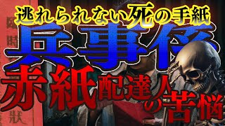 【死の手紙】赤紙配達人の苦悩【大東亜戦争】【太平洋戦争】