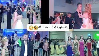 واخيرا فيديو عرسنه كامل تابعونو لانهايه 🤣🤣