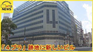 進む札幌市中心部再開発　「４プラ」跡地に新ビル計画