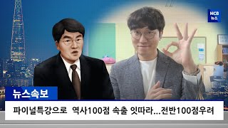 2024  2학년 2학기 파이널특강1