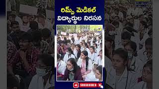 RIMS Medical students protest in front of Collectorate | #rims #medicalcollege #telangana #tsnews