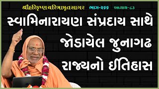 Harikrushna Charitramrut Sagar Katha - 266 । 07 Jan 2022 | Gyanjivandasji Swami - Kundaldham