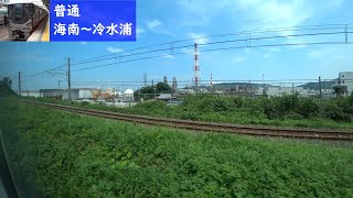 【鉄道車窓】 JR紀勢本線上り 225系普通 ［海南→冷水浦］　Train Window View  - JR Kisei Main Line -