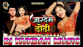 VIDEO - जारदेम ढोडी | Chandan Chanchal | New #DJ_KUNDAN_HUMMINGBIRDA Bhojpuri Song #bhojpuri