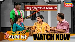 ତାକୁ ମୁଁ କୁଆଡେ ଛାଡେନି | Streaming Now | Papu Pom Pom | Ding Dong Excuse Me | Tarang Plus