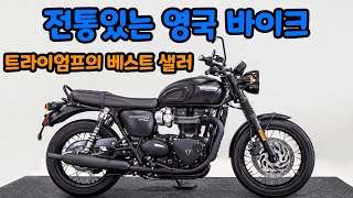 #트라이엄프 T120 판매합니다. 역사와 전통이 있는 영국바이크가 대세!