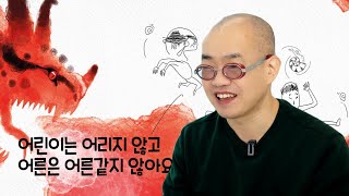 하루에도 수십 번 바뀌는 나의 모습 (그림책 '나는, 나는')