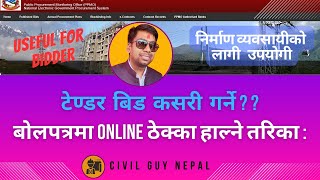 How to Bid a Tender? | टेण्डर बिड कसरी गर्ने ? Online Bidding Process | Online Thekka Kasari Halne