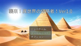 ツクトリ自主コン2022参加作品「襲来！異世界の侵略者！」＃3