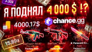 🔥 CHANGE.GG Я ПОДНЯЛ 4000$ ЗА 1 ВЫПУСК?! ЧТО?