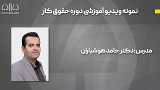 نکات کاربردی قانون کار