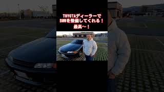 BMWをTOYOTAが整備してくれる！