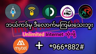 Mytel Unlimited data plan အသုံးပြုနည်း😱