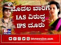 ias ಅಧಿಕಾರಿ ಭ್ರಷ್ಟಾಚಾರ ಕುರಿತು ಡಿ. ರೂಪಾ ಆರೋಪ. ias ಸಿಂಧೂರಿ ವಿರುದ್ಧ ips ರೂಪಾ ಆರೋಪಗಳ ಸುರಿಮಳೆ