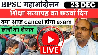 BPSC Protest Patna | सभी छात्र पहुंचे गर्दनिबाग| छात्रों का शैलाब #bpsc