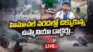 వరదల్లో చిక్కుకున్న ఉస్మానియా డాక్టర్లు LIVE | Osmania Doctors Stranded in Himachal Floods | Ntv