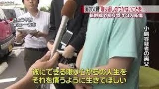 【新幹線のぞみ殺傷事件】容疑者の父コメント『今は家族ではない』