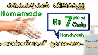 Handwash Liquid Making Formula Malayalam Homemade Handwash