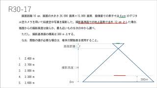 測量士補(写真測量分野）過去問解説　平成３０年度No.17　撮影基線長　縮尺　オーバーラップ