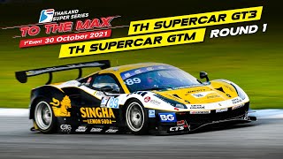 Thailand Supercar GT3  / Thailand Supercar GTM : Round1 Thailand Super Series 2021 “To The Max”