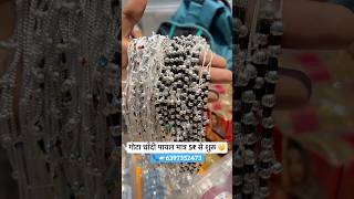 गोटा चांदी पायल बिछिया | payal Market Sadar Bazar | Payal Bichiya Jewellery Wholesale Market Delhi