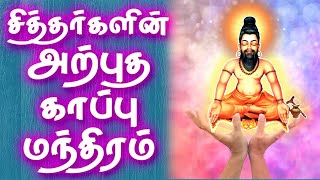 Siddhar kaapu mantra | சித்தர்களின் அற்புத காப்பு மந்திரம் |  Gnana Sakthi TV | Dr. S. Vijayakumar