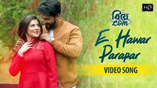 E Hawar Parapar (এ হাওয়ার পারাপার)| Bangla Song| Biye.com| Raj Barman, Madhuraa |Amara Muzik Bengali