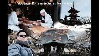 Vlog Japan Ep1 เช่ารถขับเที่ยว ชมวัดนาริตะซัน เซนโชจิ