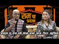 NISHA DESHAR | RAMCHA SHOW | EP:18 || NEPAᴴᴰ TV ||