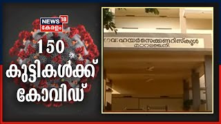 Breaking News: മലപ്പുറം മാറഞ്ചേരി സ്‌കൂളിൽ 34 അധ്യാപകർക്കും 150 കുട്ടികൾക്കും കോവിഡ്