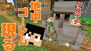 【カズクラ】何よこれｗ地中ゴーレム現る！マイクラ実況 PART181