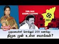 🛑Kelvi Neram | முதலமைச்சர் சொல்லும் 200 கணக்கு: திமுக முன் உள்ள சவால்கள்? | CM STALIN | 30.10.24