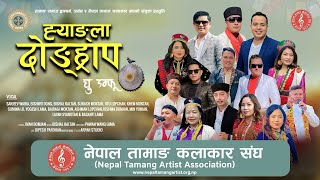 Hyangla Donghrap Chu Damfu || Nepal Tamang Artist Association || Tamang Samaj Hamburg German || 2024