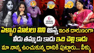 Legal Advice Episode - 2 : Anna, Vadina + Tammudu, Chelli | Anchor Jaya, Advocate M. Venkateswari