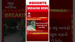 Vadodara News : વડોદરામાં ક્ષમતા કરતા વધુ બાળકો બેસાડનાર વાહનોને કરાયા ડિટેઈન