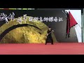 永春白鶴拳 殺手棍