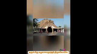 அருள்மிகு கழுகாசலமூர்த்தி திருக்கோயில்🙏🙏