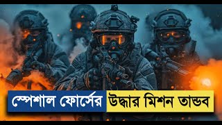 পোল্যান্ড সরকারের সিক্রেট মিশন😲 Movie Explain in Bangla | Action | Sniper | Movie Time AD