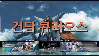 [PS4 건담 버서스] 건담 큐리오스 기술 소개 .ver 1.03