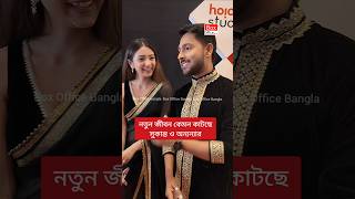 নতুন জীবন কেমন কাটছে সুকান্ত ও অন্যন্যার  Ananya Guha #sukantakundu