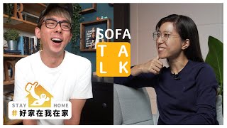 小小的我有大大的影響力 Ft. @rayduenglish 【Sofa Talk EP.8】