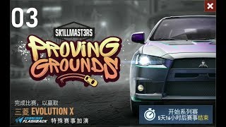 极品飞车：无限狂飙 新活动《Proving Grounds》三菱EVO X篇 Day 3实况 Need for Speed No Limits